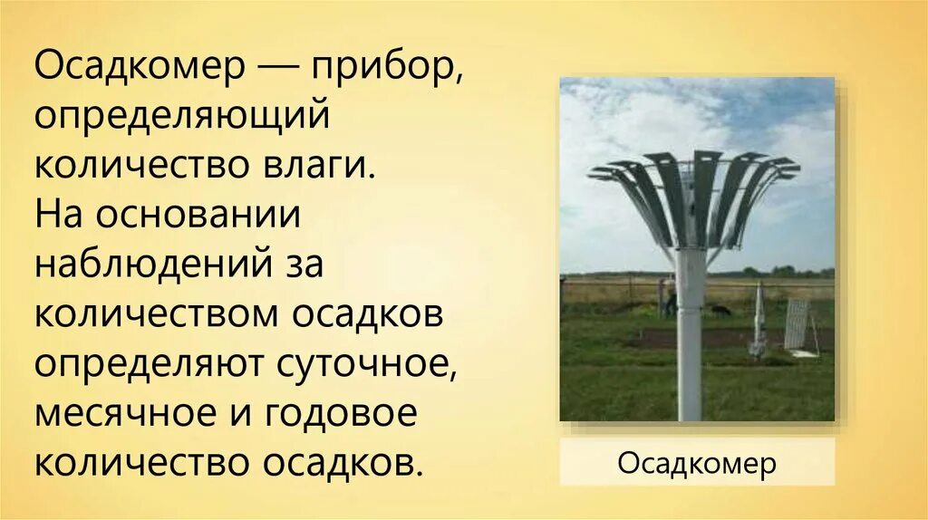 Осадкомер метеорологический прибор. Измерение количества осадков. Прибор для измерения количества осадков. Устройство осадкомера.