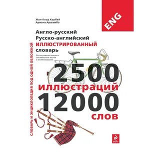 Иллюстрированный словарь немецкого