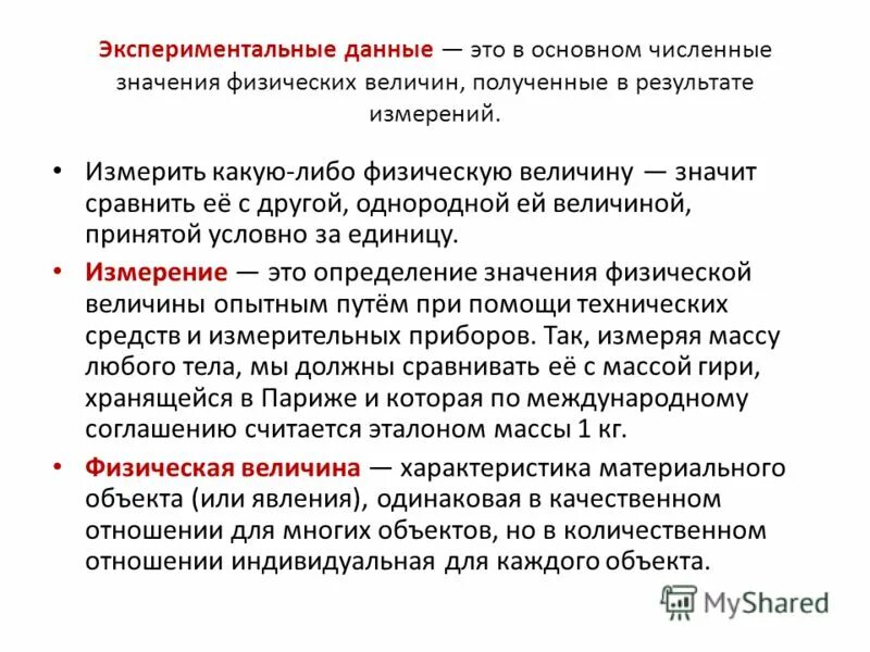 Характеристика экспериментальных данных. Общая характеристика экспериментальных данных. Опытное и расчетное значение. Построение гистограммы и полигона частот. Характеристика экспериментальных данных.