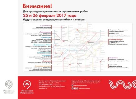 Со скольки начинает работать метро в москве