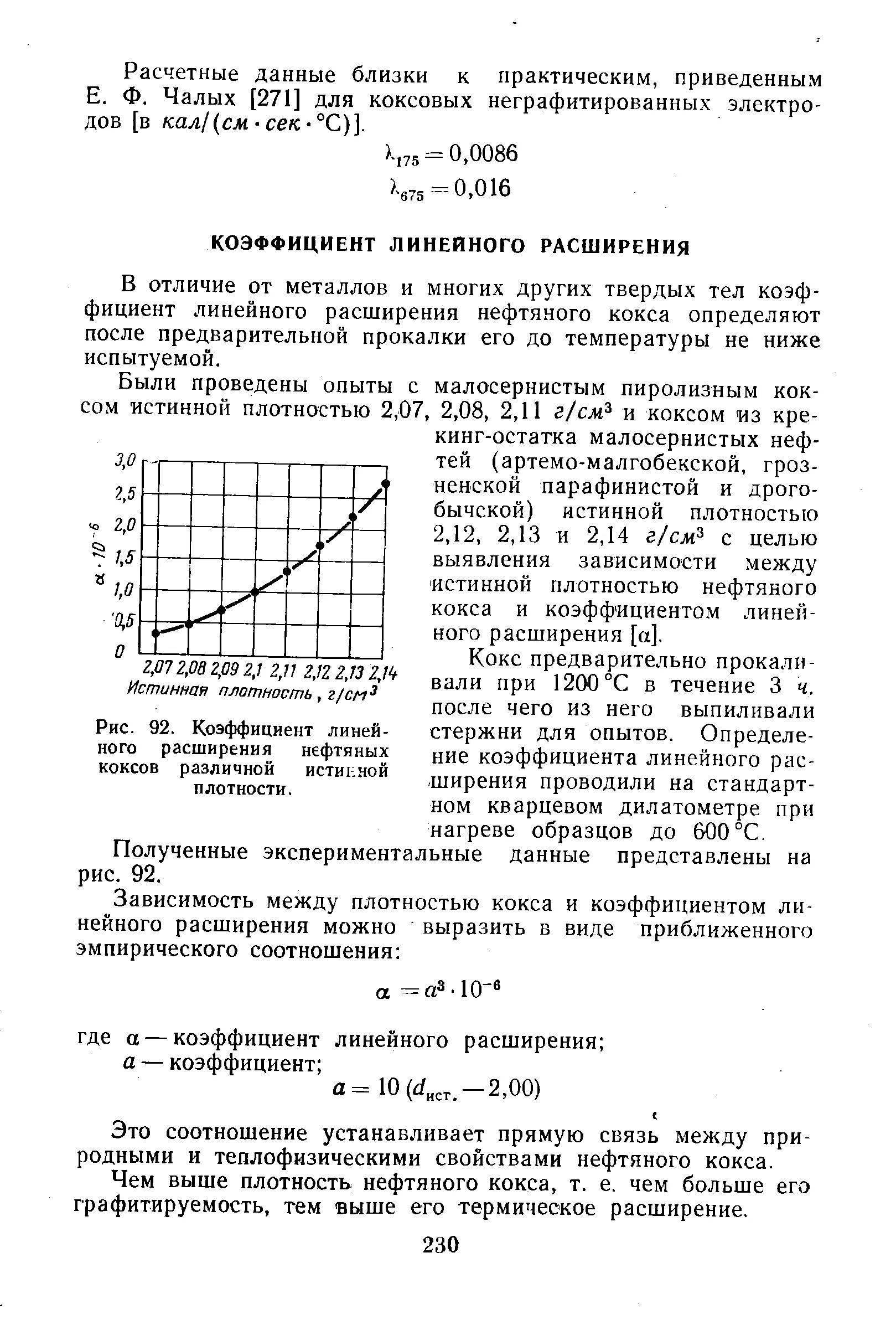 Коэффициент линейного расширения нержавеющей. Термический коэффициент объемного расширения. коэффициент теплового расширения нефти формула. тепловое линейное расширение. температурный коэффициент линейного расширения.
