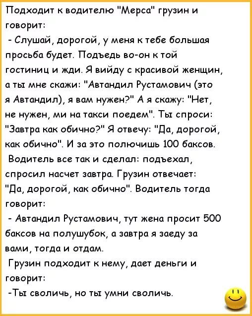 Скажи грузин. Анекдоты про грузин. Анекдоты про водителей. Анекдоты про грузин смешные.