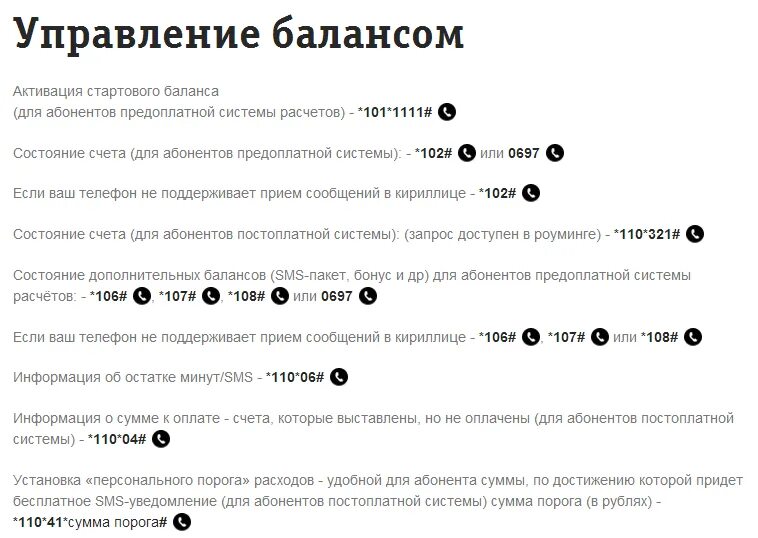 Как проверить пакет минут на билайне. Как проверить билан пакет. Остаток минут Билайн.