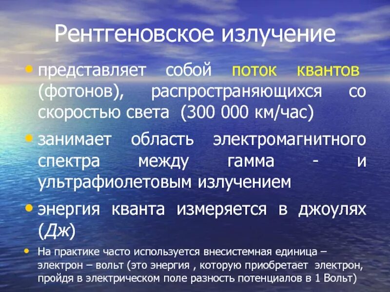 Скорость излучения это. Поток рентгеновского излучения. Рентгеновское излучение представляет собой поток. Поток рентгеновского излучения рентгеновской трубки. Поток рентгеновского излучения формула.