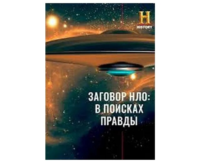 Сайт визит нло заговор элит. Белое нло в небе. Сайт визит нло заговор элит. Инопланетянин в прямом эфире. Ru.