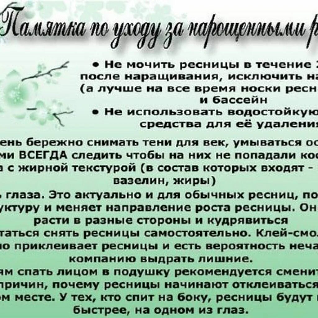 Что нельзя делать после наращивания. Рекомендации нарощенные ресницы. Памятка для нарощенных ресниц. Памятка по наращиванию ресниц. Памятка для наращивания ресниц.