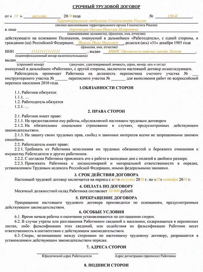 Трудовой договор работников образовательной организации. Образец трудового договора с работником заполненный. Трудовой контракт образец заполненный бланк. Типовой трудовой договор с работником заполненный образец. Образец заполнения трудовой договор с работником образец.