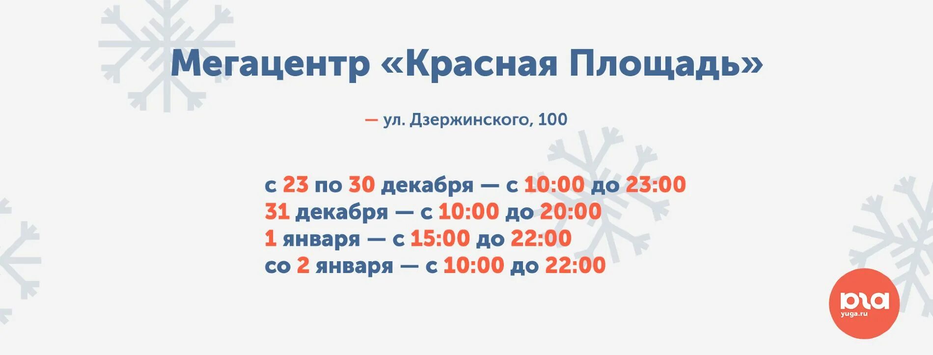 До скольки 31 декабря. Какие магазины работают 1 января. До скольки работают магазины 1 января. Магазин Мегацентр Североуральск. График работы красной площади.