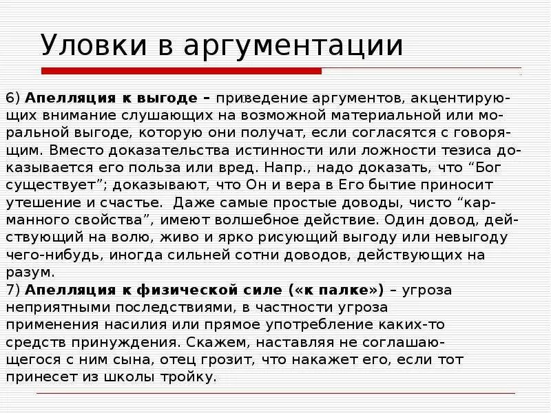 Тезис и аргументы примеры. Структура тезиса аргументации. Структура тезиса аргументации. Охарактеризуйте основные уровни морольной а. Использовав аргументацию.