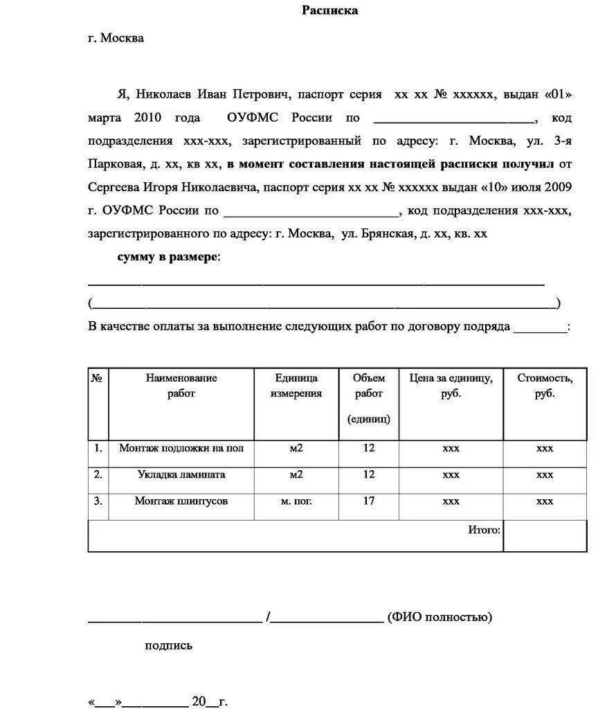 Расписка за получение денег за работу образец. Как писать расписку о получении денег образец за квартиру. Расписка о получении денежных средств за работу. Расписка о принятии денежных средств. Расписка о получении денежных средств за работу.