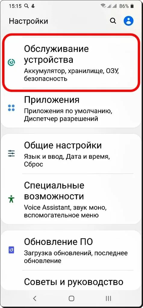 Включи обслуживание устройства. Настройки обслуживание устройства. обслуживание устройства samsung. обслуживание устройства samsung приложение. самсунг а10 быстрая зарядка настройки.