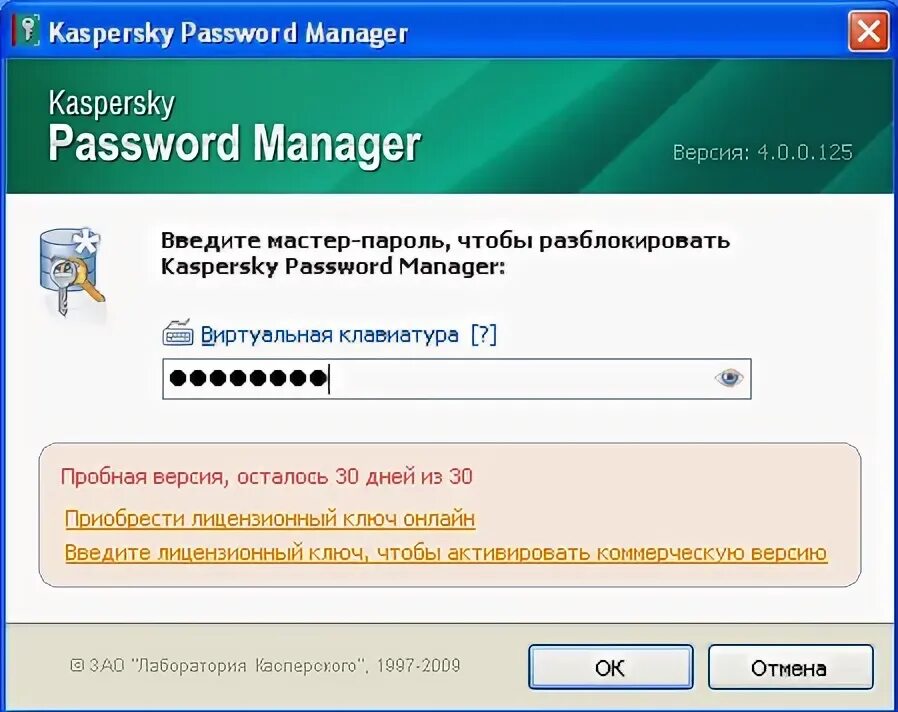 Где мастер пароль. Касперский password Manager. Пароль для Касперского. Менеджер паролей. Kaspersky password Manager мастер пароль.