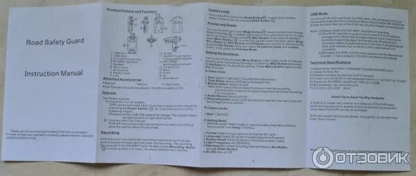 Инструкция по применению видеорегистратора dvr. Инструкция Road Safety Guard. HD DVR видеорегистратор инструкция. Инструкция по использованию видеорегистратора HD DVR 2.5. Видеорегистратор HD Pro инструкция