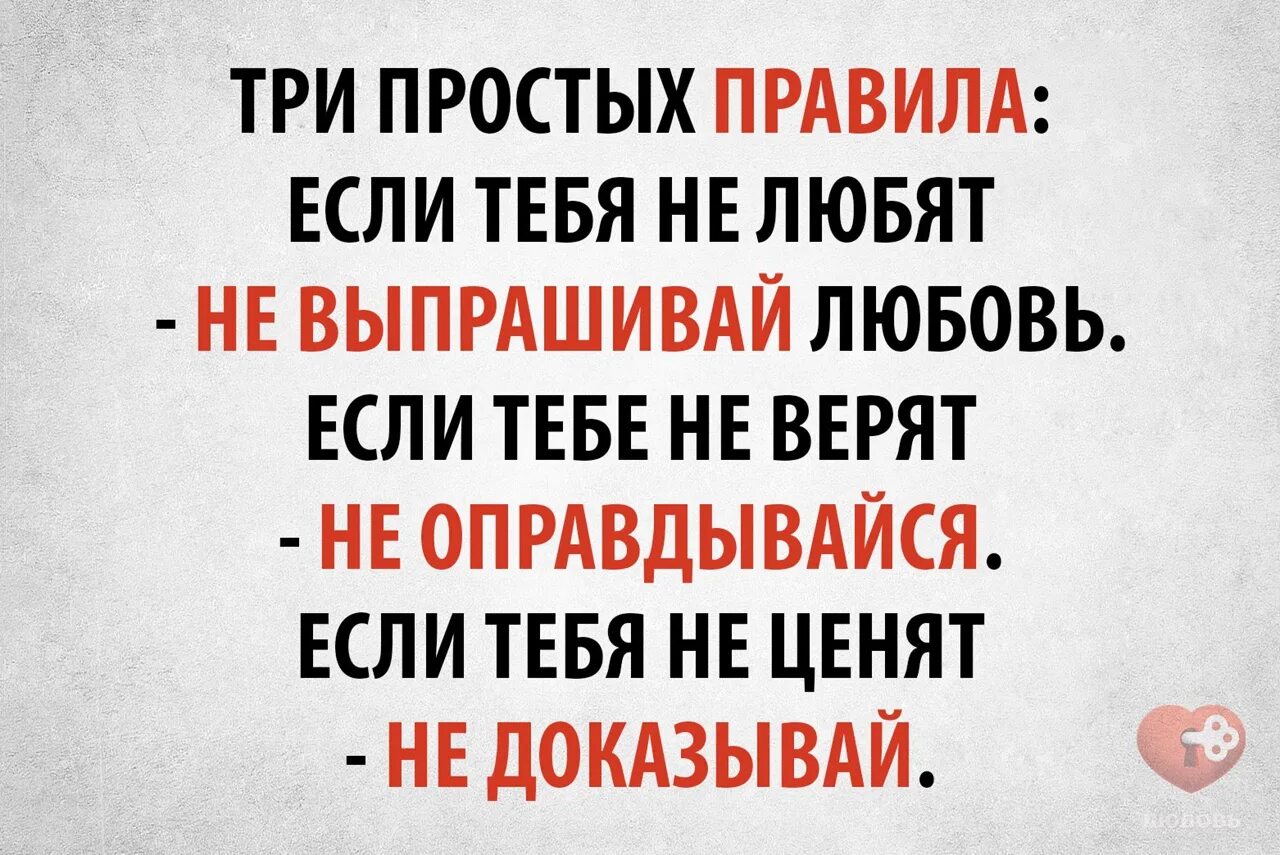 3 правила любви