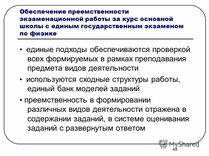Обеспечит преемственность