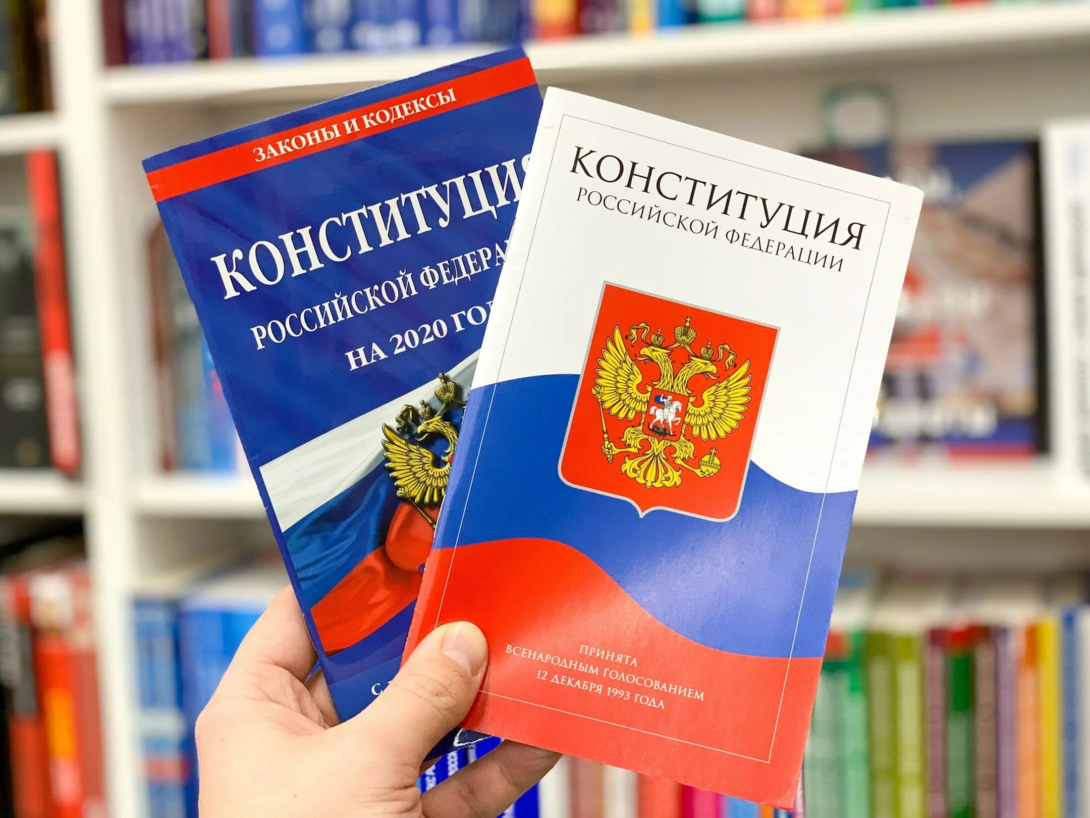 Конституция российской федерации 2020 года. Конституция. Конституция РФ. Конституция РФ 2020. Конституция РФ книжка.