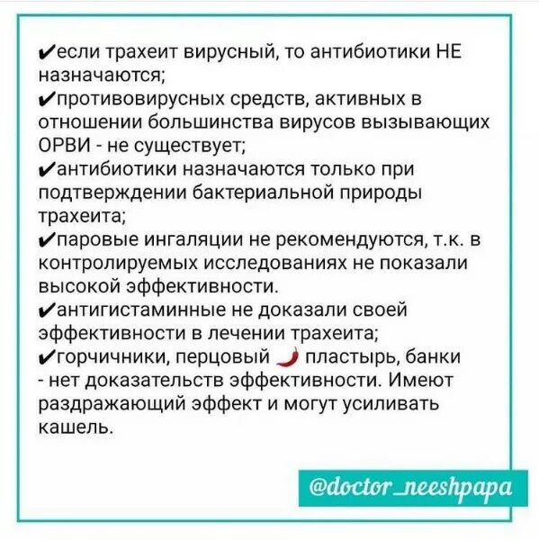 Трахеит эффективное лечение. Как лечить трахеит. Как лечить трахеит у взрослых. Чем лечить трахеит.