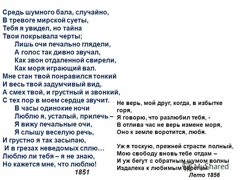толстого "средь шумного бала…". шумный бал стих. стих средь шумного бала случайно. стих средь шумного бала случайно. стих средь шумного бала случайно.