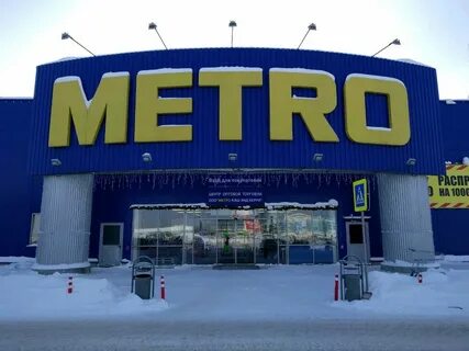 Метро кэш керри екатеринбург
