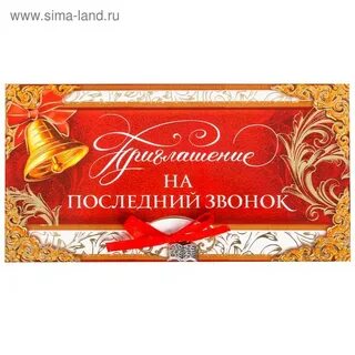 Приглашаем на последний