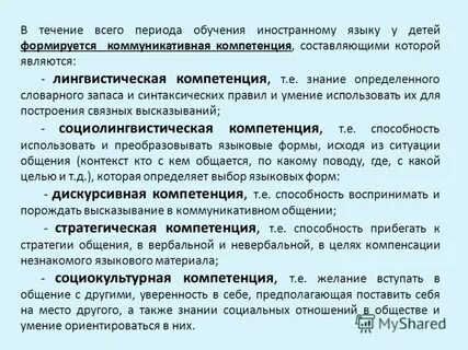 Коммуникативная компетенция на уроке иностранного языка