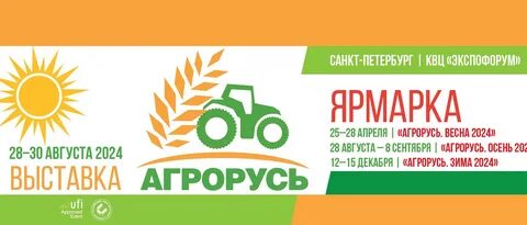 Агропромышленная выставка агрорусь 2024