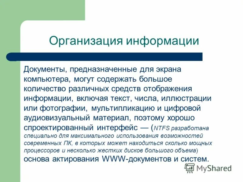 Международные экологические организации в россии 4. Справочно-правовые системы. Систематизация информации. Организации поиска информации в сетях. Найти информацию об организации.