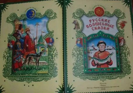 Название древних сказок