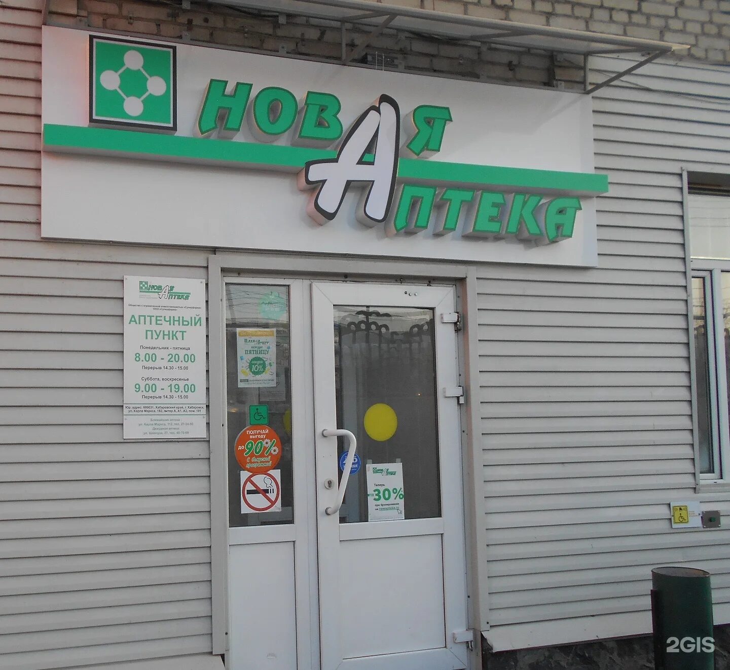 новая аптека комсомольск на амуре заказа