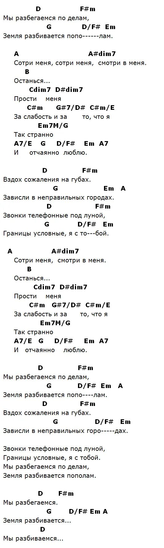 Не отпускай аккорды. Аккорды песен.