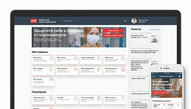 Сервисный портал работника ржд сдо. Сервисный портал ржд. сервисный портал работника оао ржд. личный кабинет работника ржд. сервисный порт.