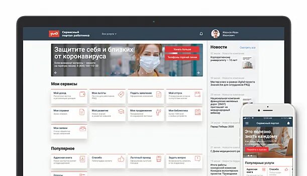 Мой ржд сервисный портал. Сервисный портал РЖД. Сервисный портал работника ОАО РЖД. Личный кабинет работника РЖД. Сервисный порт.