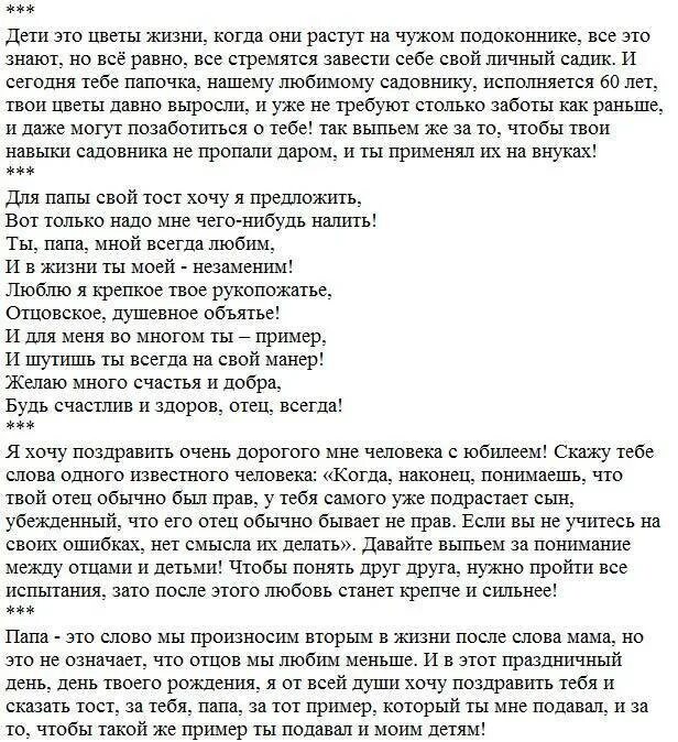 С юбилеем папе в прозе. Стихи дочери на юбилей от отца трогательные. Стих папе на день рождения от Дочки до слез. Поздравления с днём рождения дочери от папы. Стихи папе на день рождения от Дочки трогательные до слез.