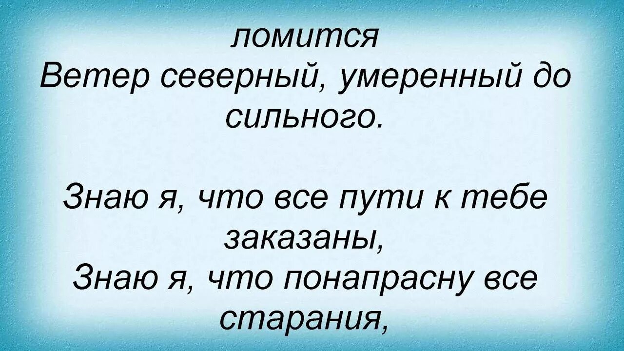 Умеренный до сильного песня