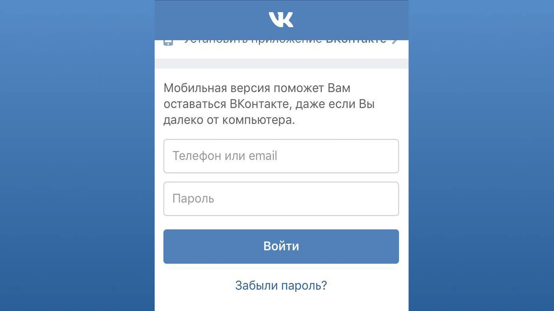 Перейти на страницу входа. Вк вход. зайти вк на мою страницу. контакт мобильная версия. логин вк.