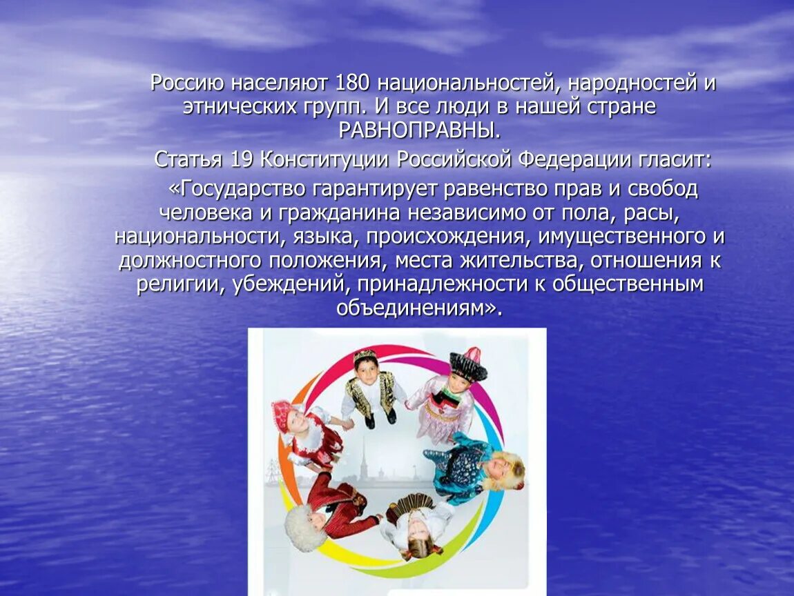 Национальность граждан россии. Конституции про Национальность. Статьи про национальности. Независимо от национальности. Государство прав и свобод человека и гражданина независимо от пола.