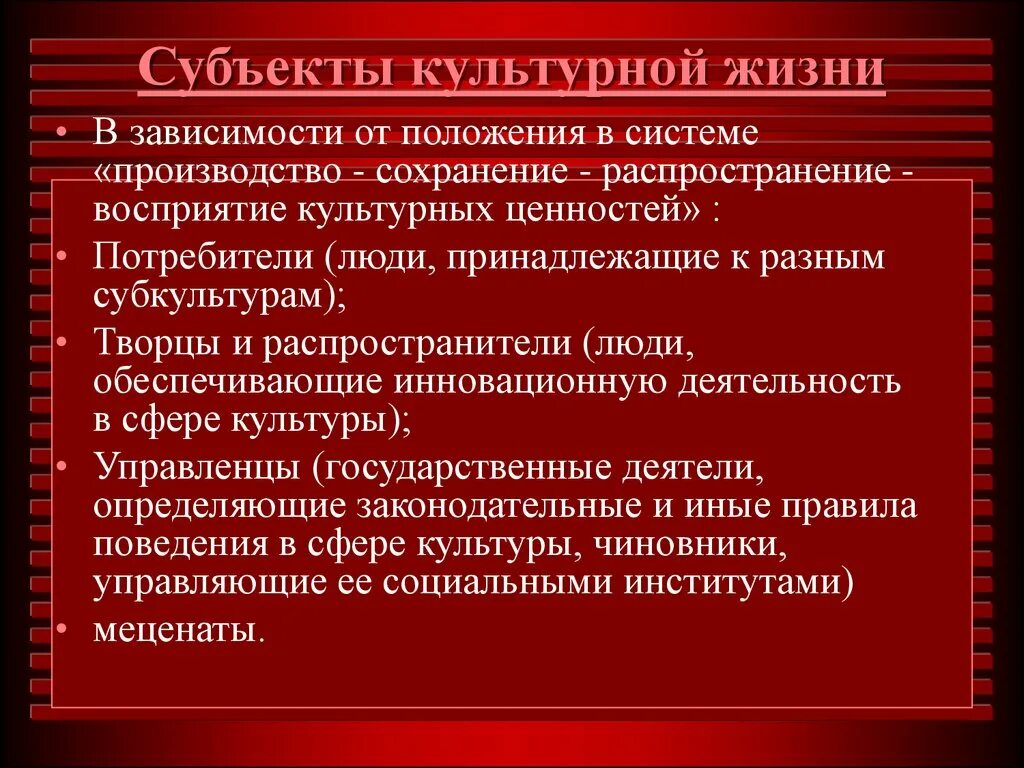 Объекты и субъекты культуры