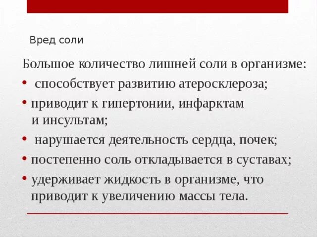 Последствия избыточного потребления соли. Вред соли. Чем вредна соль. Вред поваренной соли для организма человека. Что такое избыток соли