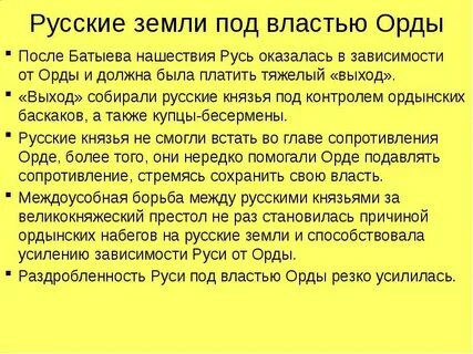 Русь и золотая орда проблемы взаимовлияния