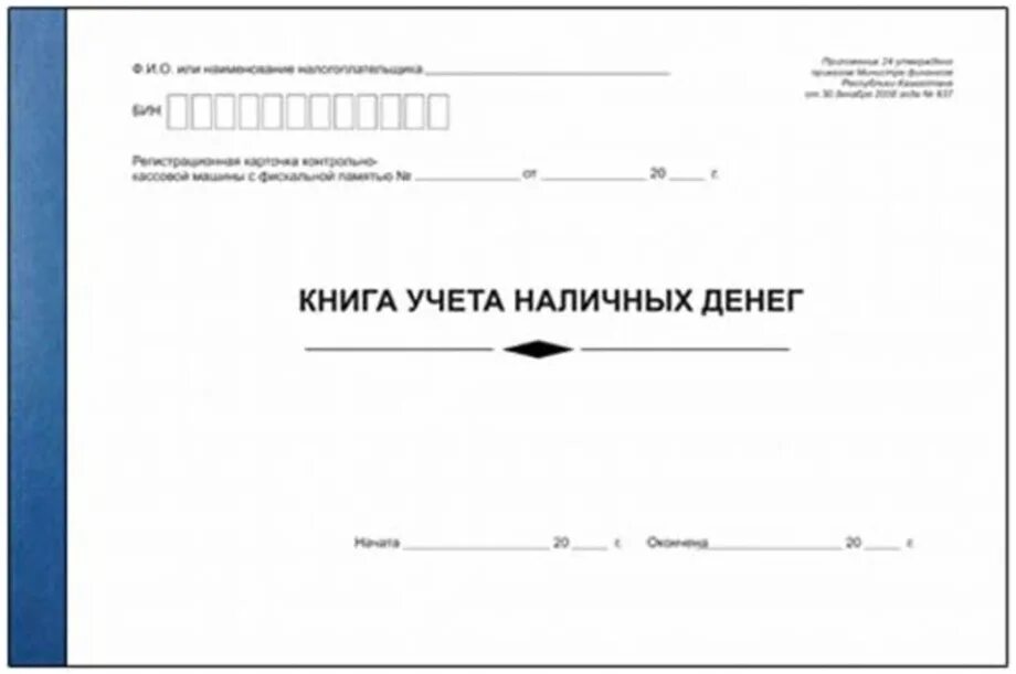 Банковский учет книги. Книга учета наличных денег. книга учета (линейка). книга учёта а4 линейка. книга учёта 192 листа.