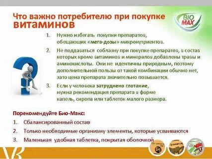 Важно потребителю