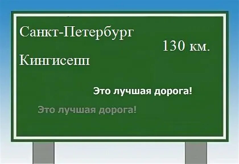 Кингисепп как добраться. Кингисепп как добраться