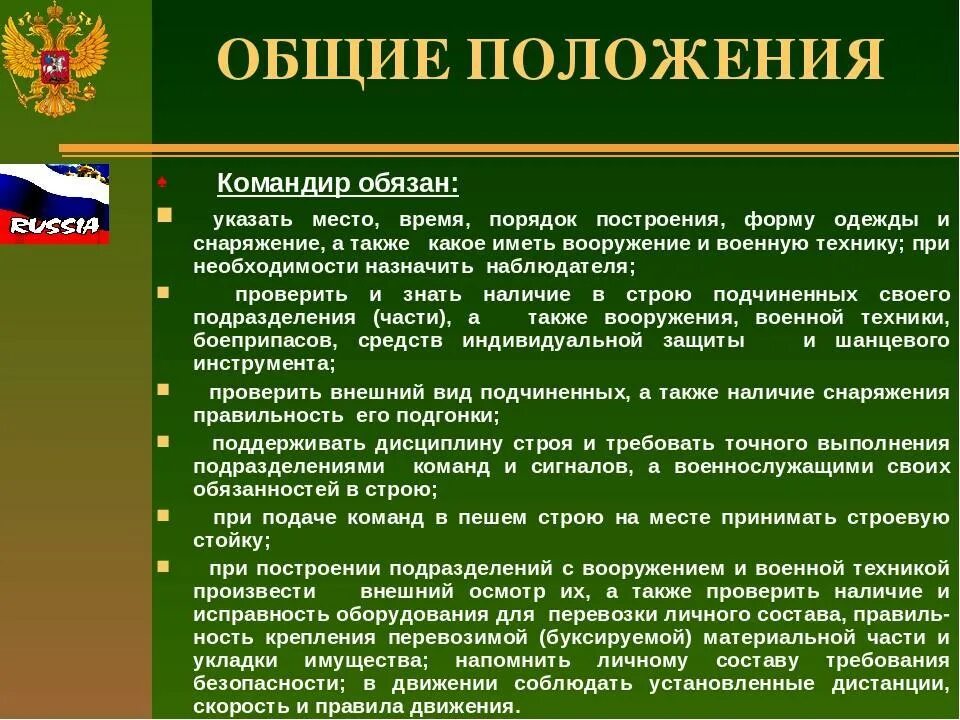 16 статей строевого устава