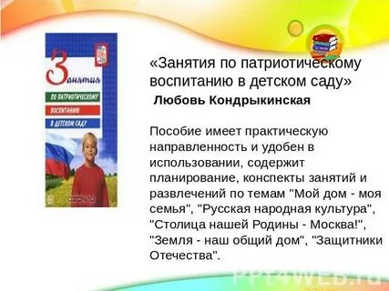 Пособия по патриотическому воспитанию в детском саду