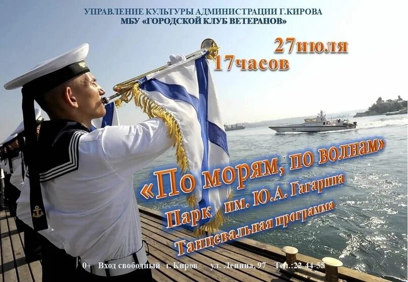 1 июля откроют. 27 Июля день ВМФ. 27 Июля праздник ВМФ. 28 Июля день ВМФ. День военно-морского флота России (в последнее воскресенье июля) (2023).