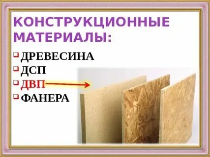 Творческий проект изделие из конструкционных материалов