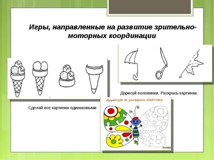 Игры на внимание овз