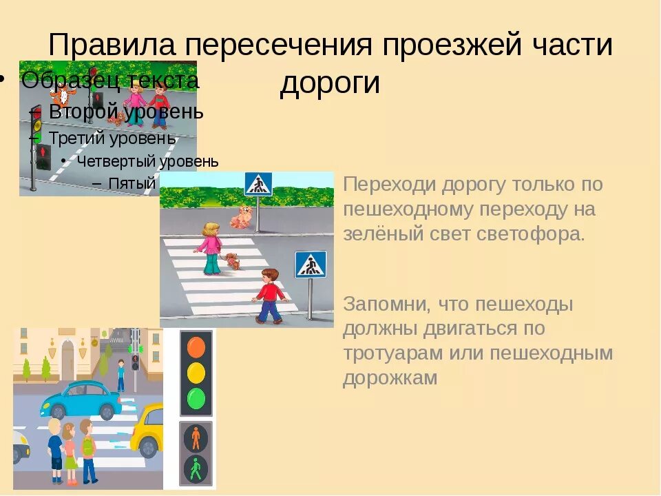 Правила перехода проезжей части. Правила перехода проезжей части дороги. Правила перехода по пешеходному переходу для пешеходов. Регулируемый пешеходный переход.