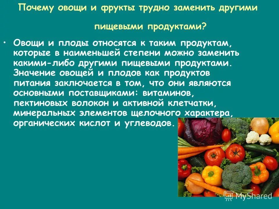 Овощи и фрукты для презентации. Презентация на тему овощи и фрукты. Овощи и фрукты в питании человека. Презентация на тему фрукты. Значение овощей в питании