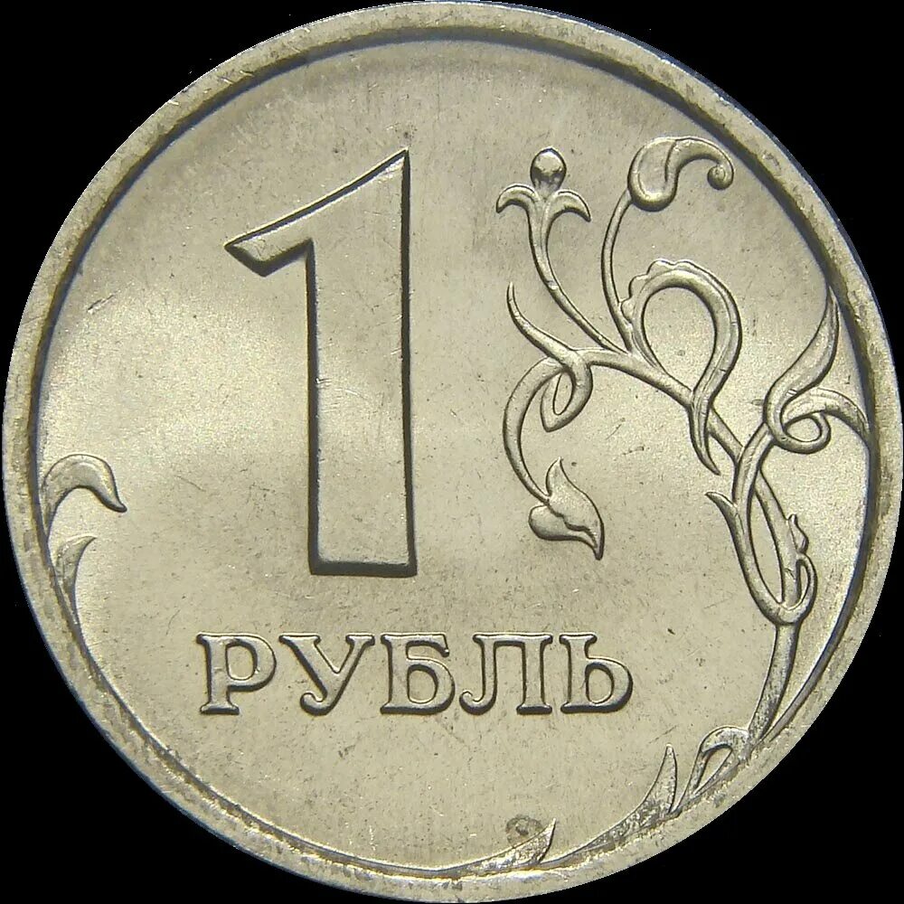 Разновидности монет 1 рубль